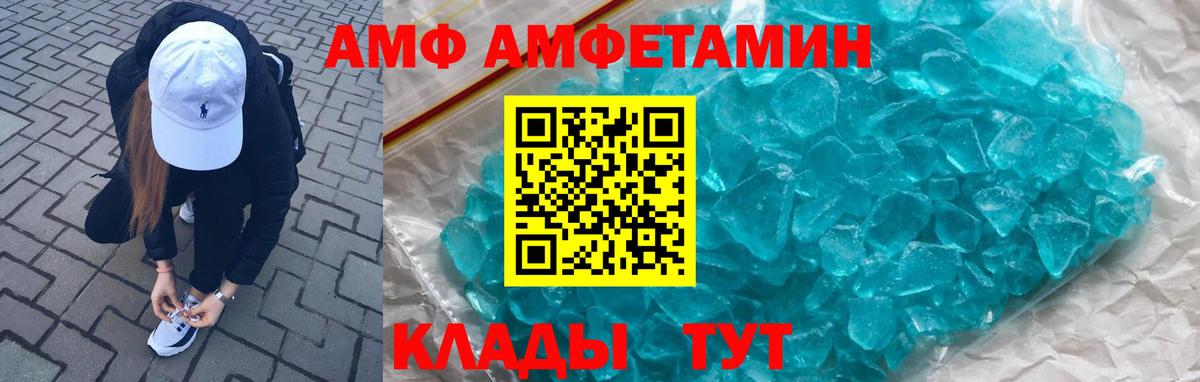 АМФЕТАМИН VHQ  Вход с VPN  Amphetamine  Находка  АМФ 