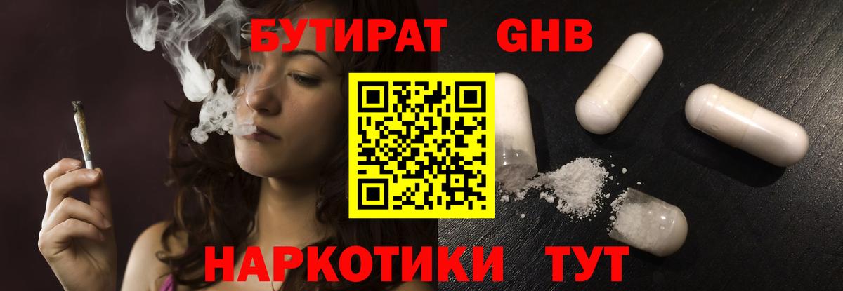 БУТИРАТ жидкий экстази Находка