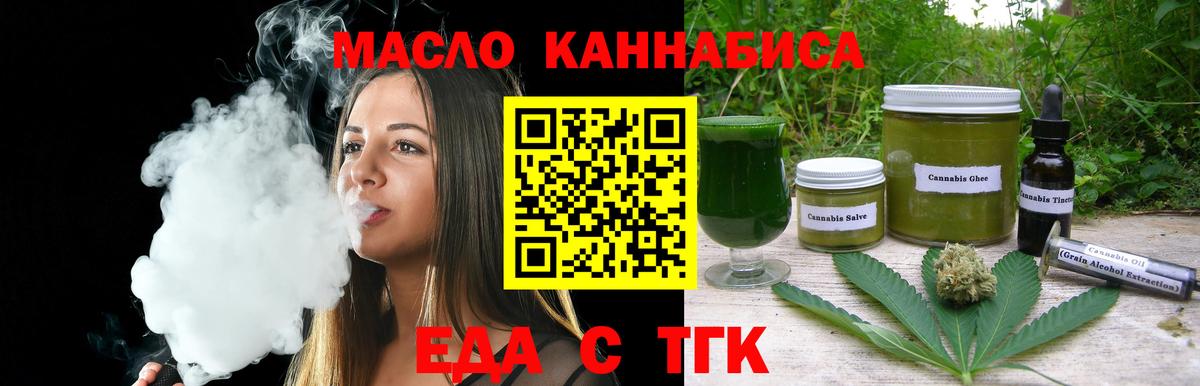 Еда ТГК марихуана  Вход с VPN  Находка 