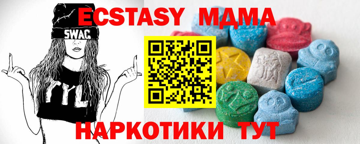 Экстази MDMA  Ecstasy MDMA  Находка  Вход с VPN 