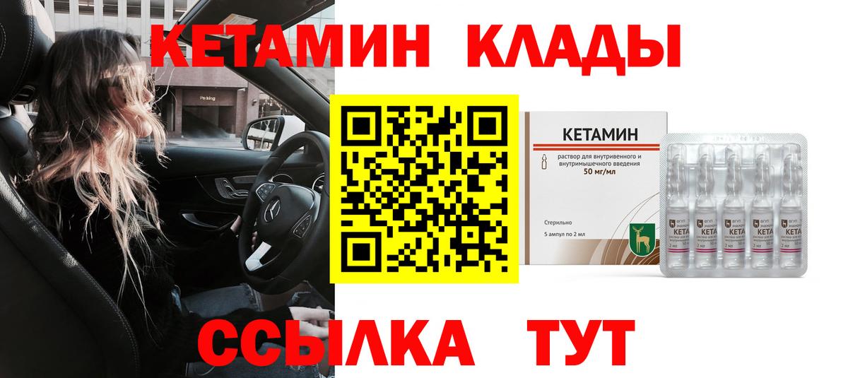 Кетамин ketamine Находка