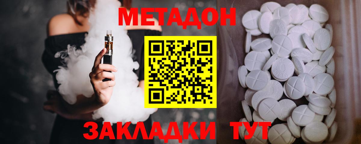 МЕТАДОН кристалл  hydra как зайти  Метадон methadone  Находка  Вход с VPN 